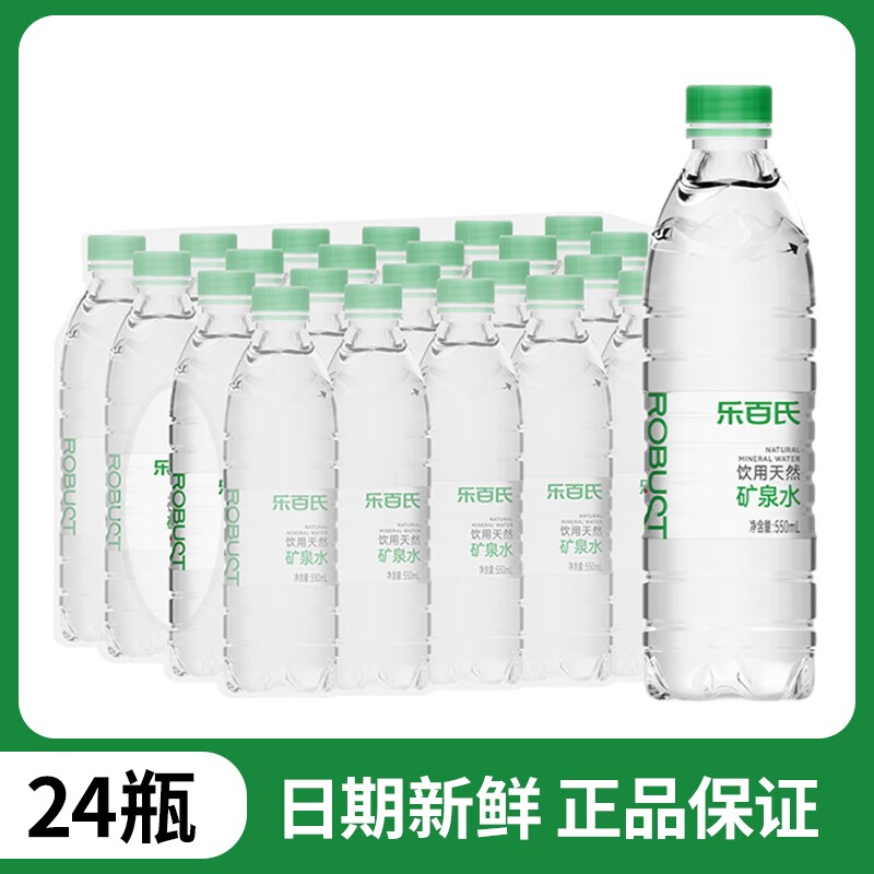 乐百氏天然矿泉水550ml*24瓶整箱夏日办公会议小瓶饮用水江浙