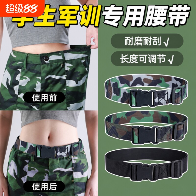 迷彩军训腰带初高大学生松紧可调节裤带隐形无痕皮带裤腰收紧神器