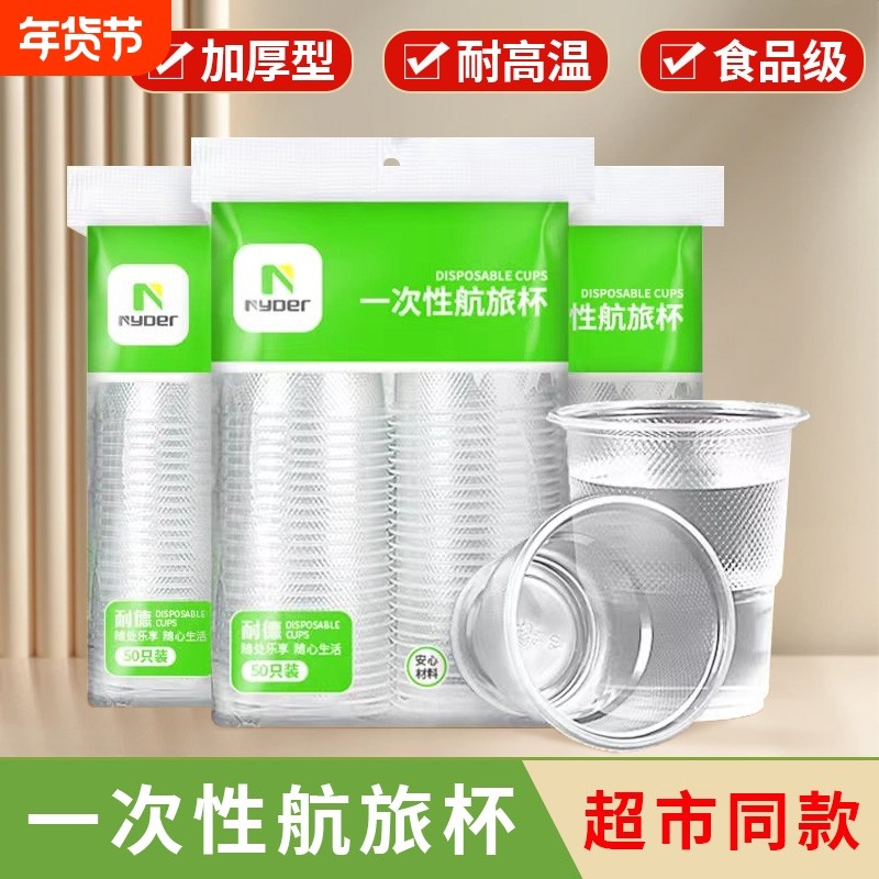 一次性杯子塑料杯加厚家用透明航空杯批发小号大号饮水杯食品级