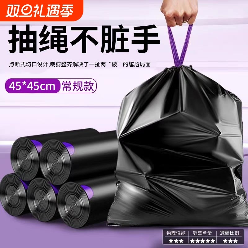 垃圾袋抽绳家用加厚塑料袋宿舍用促销款垃圾袋厨房黑色抽绳清洁袋