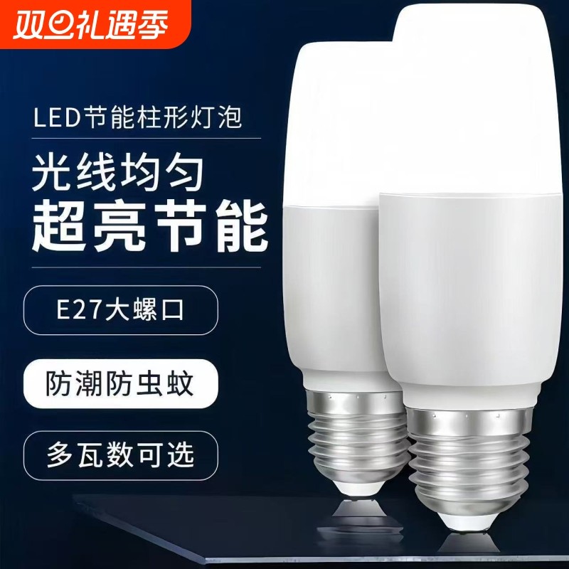 led灯泡圆柱形节能灯家用超亮E27螺口白光暖光吊灯LED灯具高