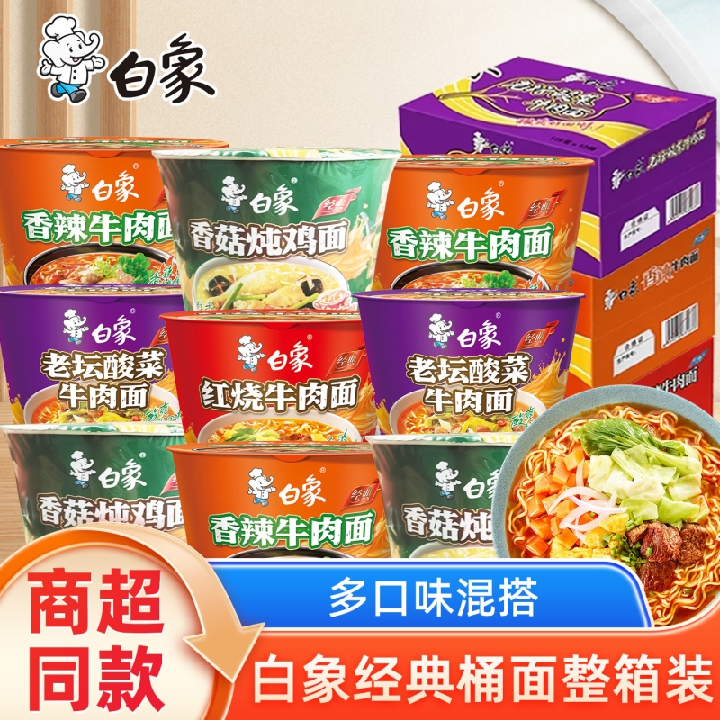 白象经典桶装方便面混合12桶4种口味