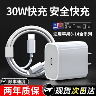 xs正品 30W快充适用苹果充电器线iPhone14快充15 11手机8plus 平板ipad原7PD插头 16充电头13promax数据线12