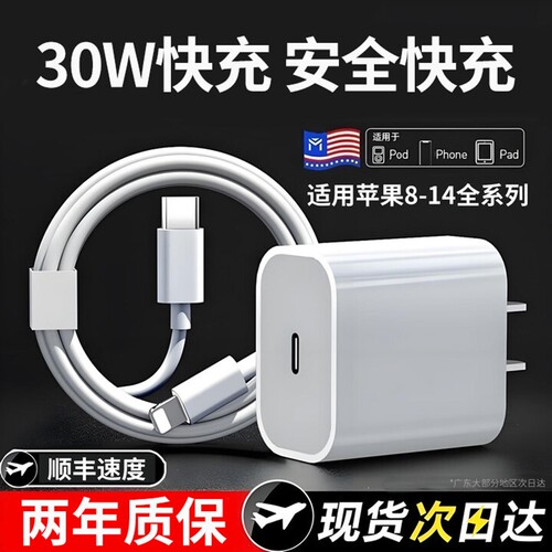 30W快充数据线适用苹果充电器线iPhone1415/16充电头13promax12/11手机8plus/x/xs正品平板ipad原7PD插头协议