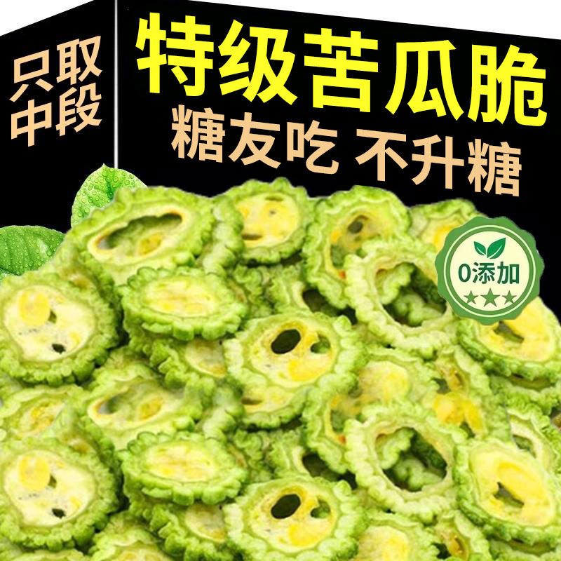 苦瓜脆片无糖食品专用脱水冻干果蔬无添加零食糖尿病人官旗舰店方