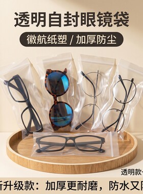 加厚透明防尘独立密封眼镜收纳袋