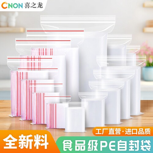 喜之龙密封袋透明自封袋塑料封口袋袋子大号小食品密实分装包装袋