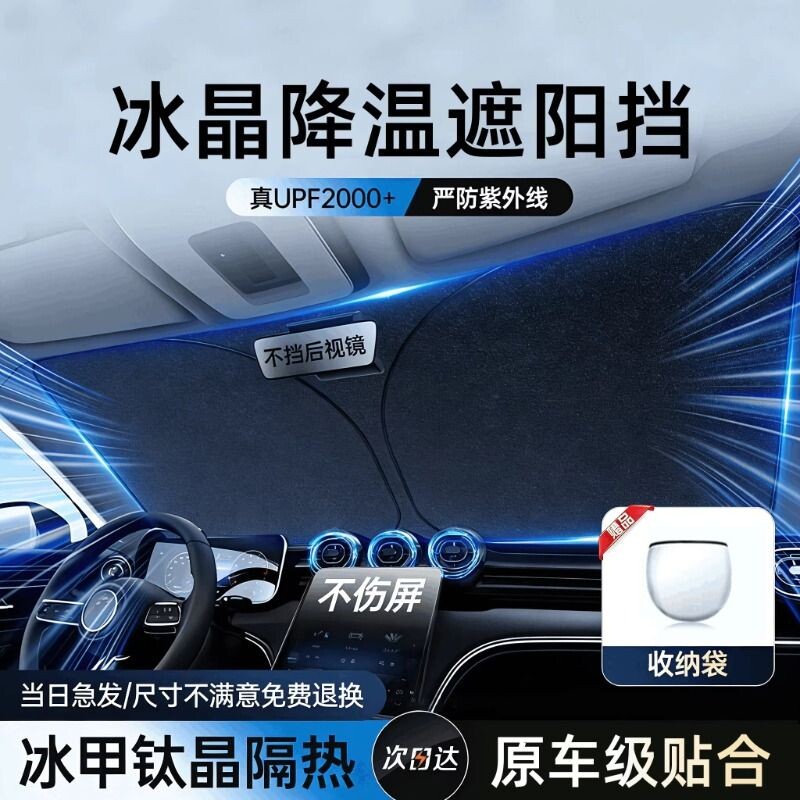 汽车遮阳挡防晒隔热遮光前挡风玻璃适用小米比亚迪特斯拉YU7/SU