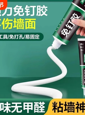 免钉胶万用高粘度粘置物架镜子卫生间免打孔家用粘墙胶水强力粘瓷砖墙面固定厨房墙壁挂钩浴室玻璃防水木材