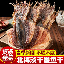 新货上市淡干墨鱼干海鲜干货目鱼干北海墨鱼干东海淡水墨鱼干煲汤