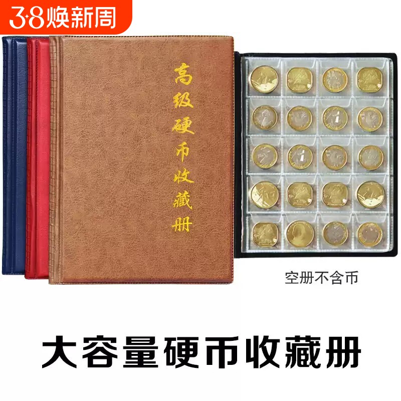 硬币收藏册纪念币收纳册古钱币银元保护本纸币生肖币钞票铜钱夹册