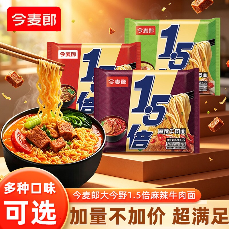 今麦郎1.5倍大今野方便面夜宵泡面速食红烧麻辣牛肉面拉面袋免煮