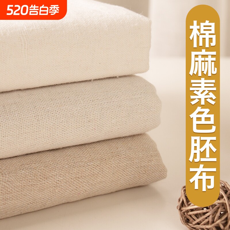 棉麻白胚布手工DIY布料纯色中国风亚麻布沙发布头薄款裙子厚款