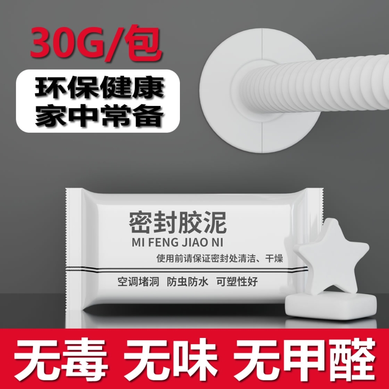 密封胶泥下水道密封圈30G/包