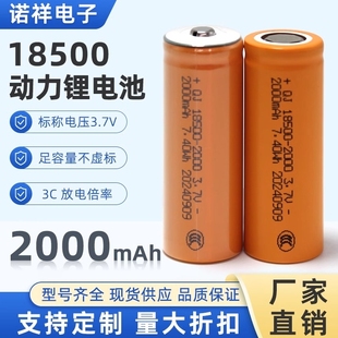 18500锂电池大容量2000mAh小手电7.4V果汁杯动力电池电推剪蒜泥机