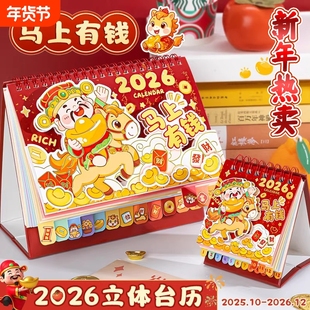 马年台历2026年新款日历高颜值创意周月历桌面摆件解压打卡计划表立体