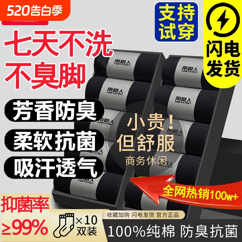 南极人袜子男防脚气防臭纯棉抗菌薄厚款士透气吸汗短中筒秋冬正品