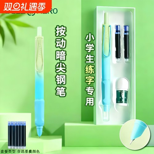 英雄牌按动钢笔小学生三年级专用