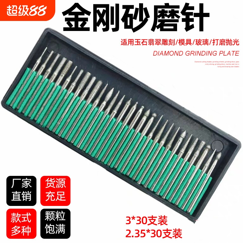 金刚砂磨针美甲磨头钻石磨棒金刚石3mm套装/2.35柄30支装抛光打磨