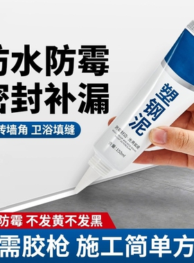 防水防霉堵洞马桶密封胶泥塑钢泥白色防霉封边填缝陶瓷胶厨房浴室