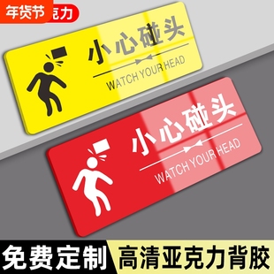 小心碰头提示牌当心注意防止碰头标识小心地滑标识牌夜光亚克力温馨提示小心台阶指示贴防撞标志牌警示牌