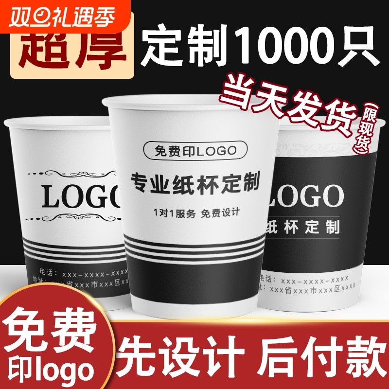 纸杯印logo商用一次性杯子定办公室制待客加厚广告水杯子定整箱做