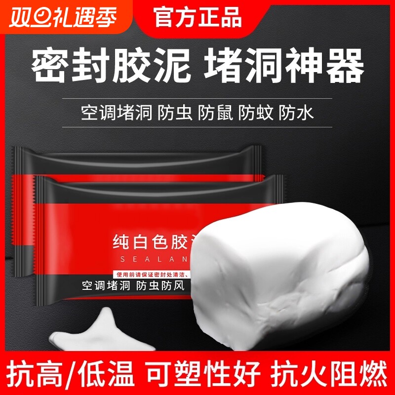 密封胶泥空调洞堵漏堵洞神器补墙泥防水防臭封堵下水道堵塞泥填缝