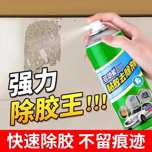 强力除胶剂万能家用去胶神器汽车玻璃清除清洗去除剂柏油粘胶溶解