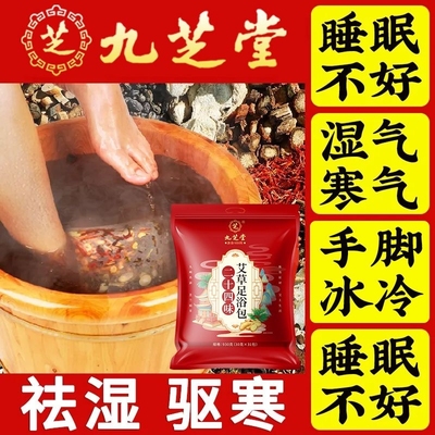 足浴包艾草生姜祛湿通经活络女士睡眠花椒泡脚包调理出汗宫寒中药