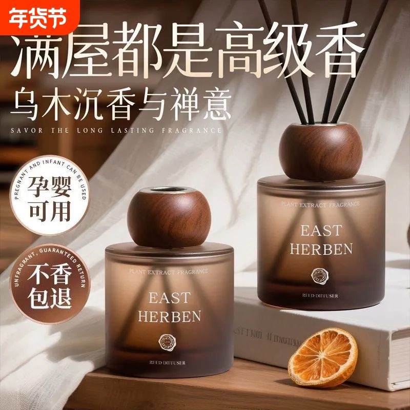 乌木沉香香薰精油卧室内持久家用全季酒店高级房间香氛厕所卫生间