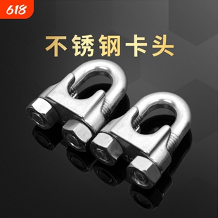 304不锈钢钢丝绳夹头 U型夹卡头钢丝夹轧头线卡子线夹M2M3M4M5M6