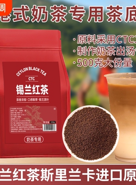 特浓锡兰红茶奶茶店专用茶底CTC手打柠檬茶茶叶斯里兰卡原料红茶