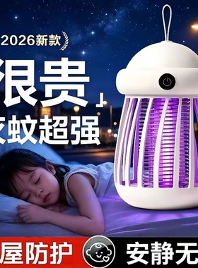 2026新款灭蚊灯家用驱蚊神器婴幼儿孕妇防蚊子室内餐厅饭店商铺用挂墙全自动捉苍蝇电蚊虫2025