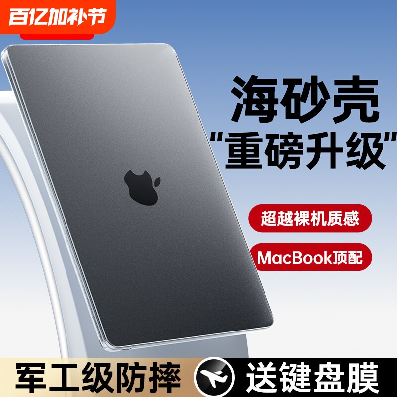 适用苹果macbookair保护壳2025款mac笔记本M5M4