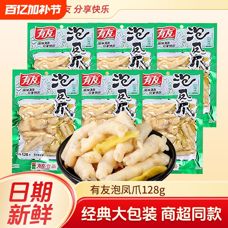 有友泡椒凤爪山椒鸡爪鸡脚休闲鸡肉追剧小零食128g*6袋