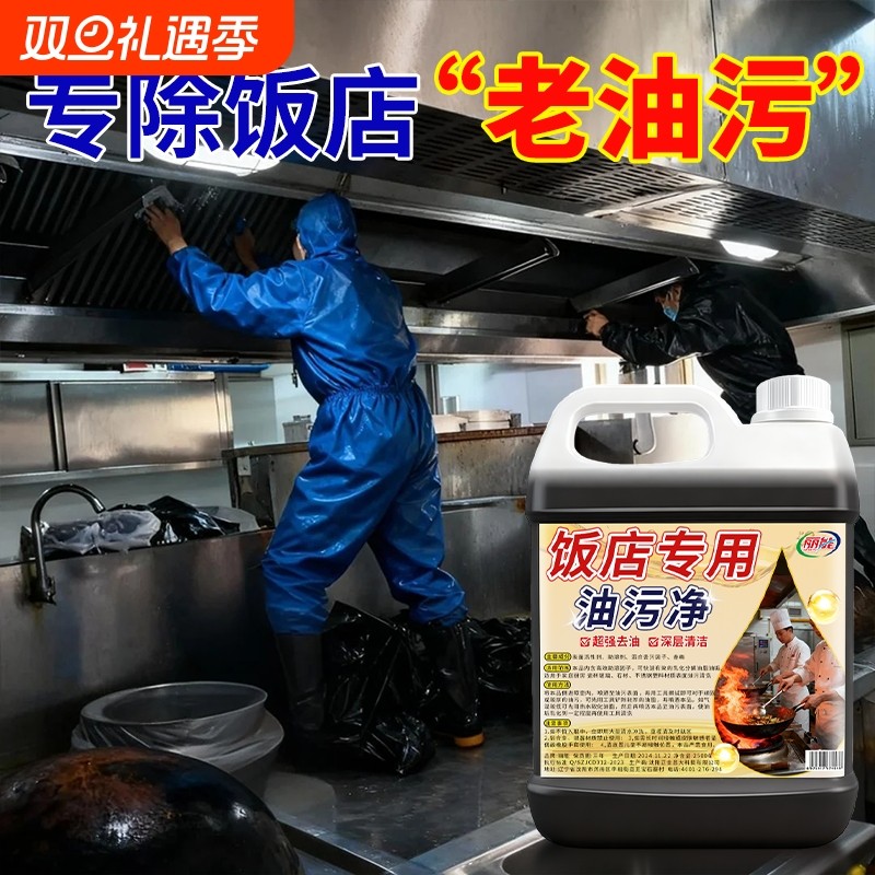 厨房清洁剂强力重油污除垢灶台油污一喷净去清洗油烟机渍神器溶解