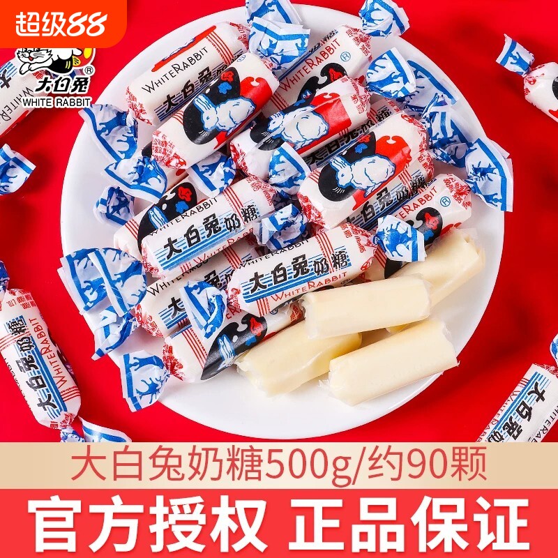 上海冠生园大白兔奶糖糖果500g散装正品原味牛奶零食结婚喜糖批发