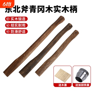 青冈木柄家用斧柄砍柴斧把户外露营砍柴斧头把伐木劈柴加固