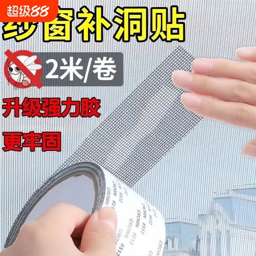 纱窗补洞贴防蚊虫神器胶带