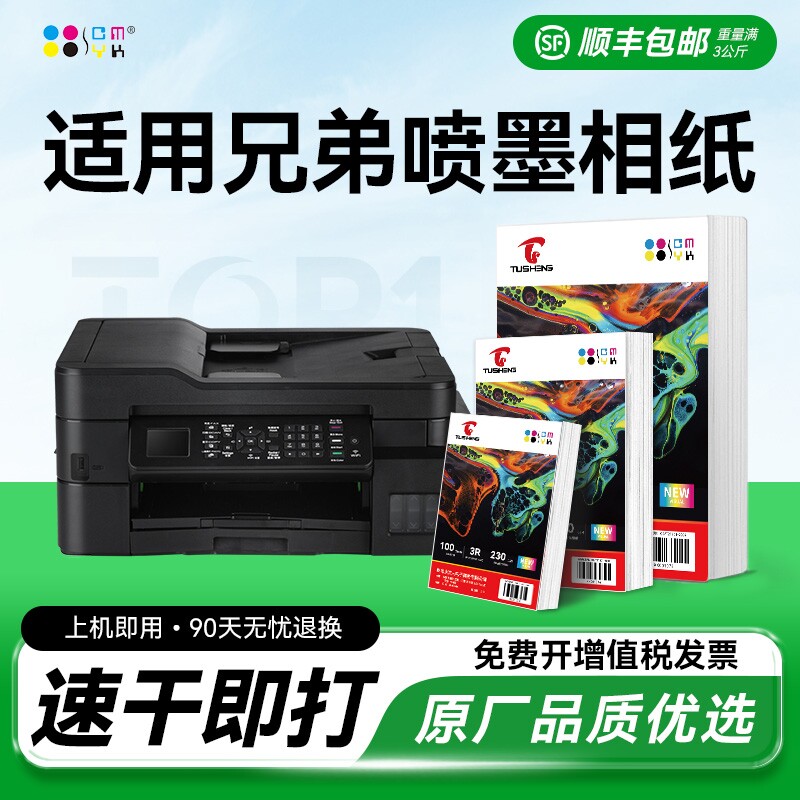 适用Brother兄弟打印机相纸专用相片纸5寸6寸照片打印纸喷墨通用照片纸a3a4高光相册纸光面六寸a6 CMYK图片