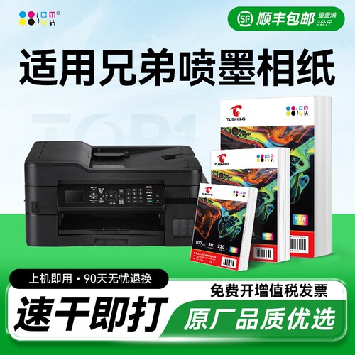 适用Brother兄弟打印机相纸专用相片纸5寸6寸照片打印纸喷墨通用照片纸a3a4高光相册纸光面六寸a6 CMYK
