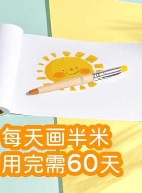 儿童绘画卷纸涂鸦大卷长画纸儿童长卷纸带实木素描卷纸架画画水彩涂色纸10米30团建巨幅海报超长涂色不脏墙