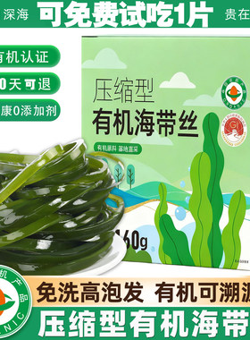 有机压缩海带丝凉拌独立包装干货旗舰店凉拌菜免洗优质美味厚实