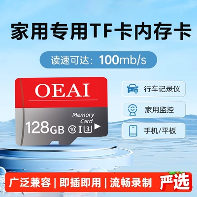 监控内存卡摄像头专用卡128GB家用tf卡高速卡64GB/32GB通用卡sd卡