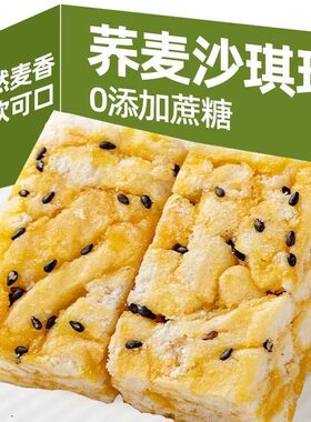 寻味纪无糖沙琪玛荞麦无蔗糖牛乳奶盖好吃的食品休闲解馋小零食