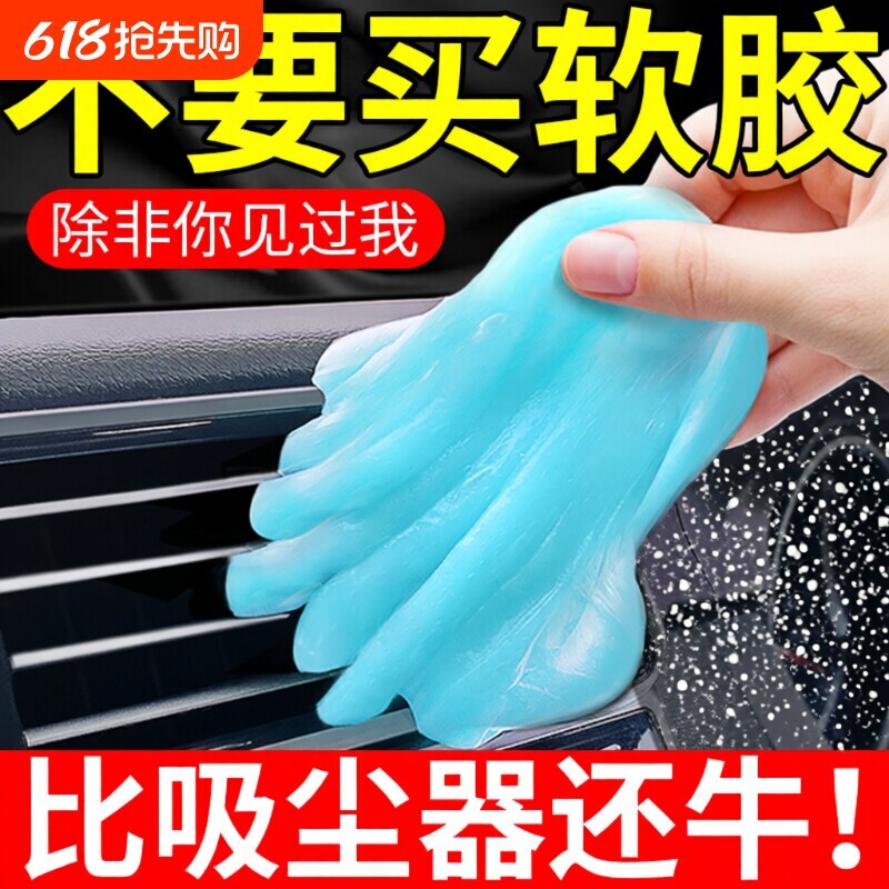 车内清洁软胶神器车载汽车用品大全黑科技内饰除尘泥清理沾粘灰尘
