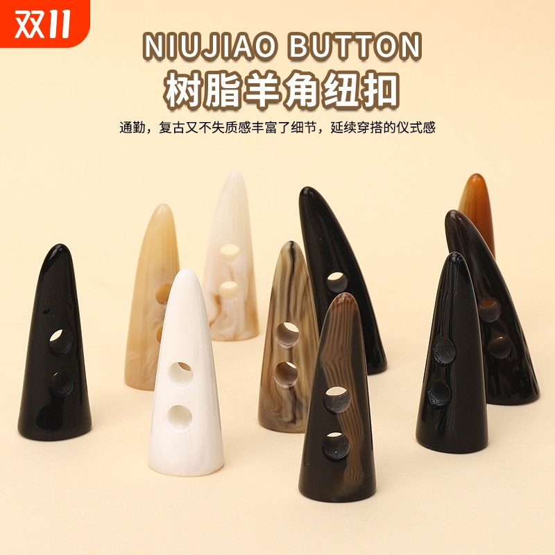树脂牛角扣女装大衣皮草纽扣扣子冬装风衣钮