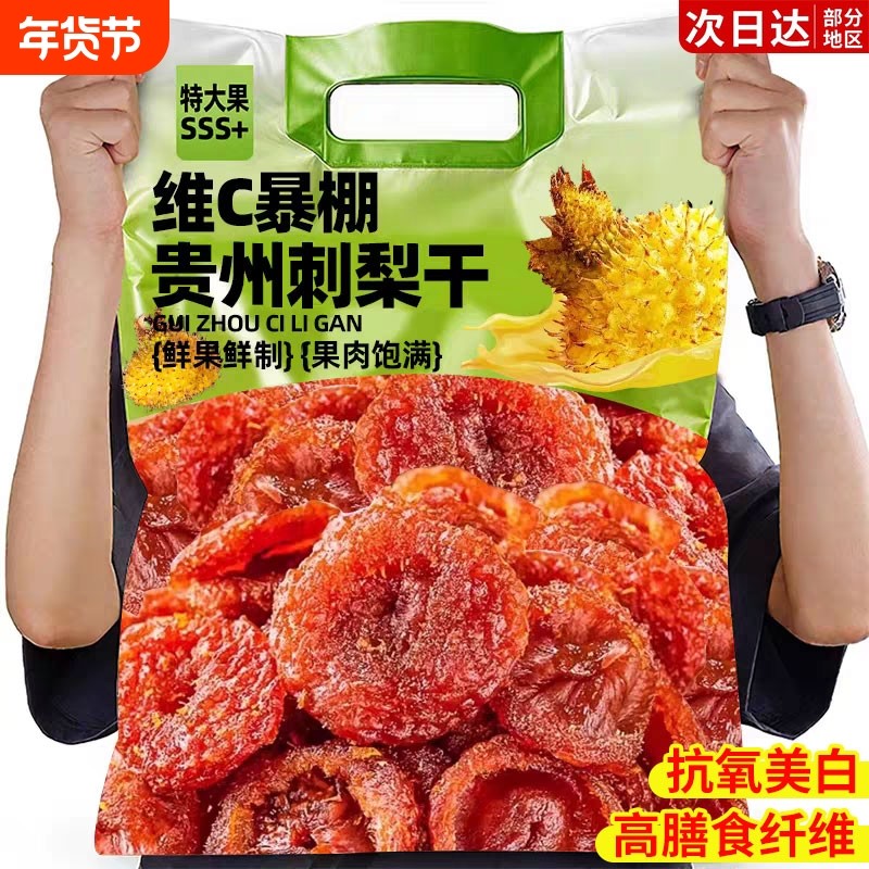 刺梨干官方旗舰店果脯蜜饯贵州土特产野特生果干年货级小零食过年,零食/坚果/特产,蔬果干/香菇干/混合果干,淘宝优惠券,粉丝福利购,淘宝优惠卷