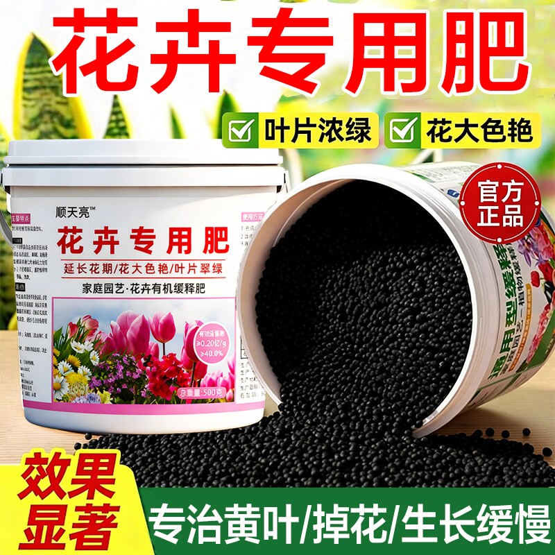 花肥通用养花肥料缓释肥三元复合肥氮磷钾正品蔬菜花卉专用有机肥