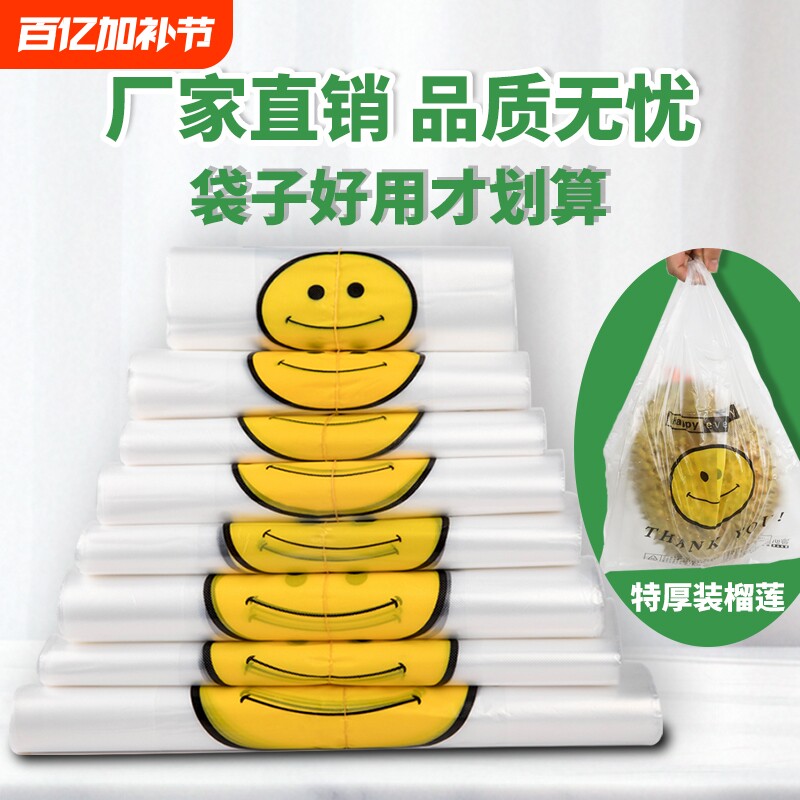 食品级透明笑脸袋批发便利超市购物袋手提背心袋塑料袋外卖打包袋